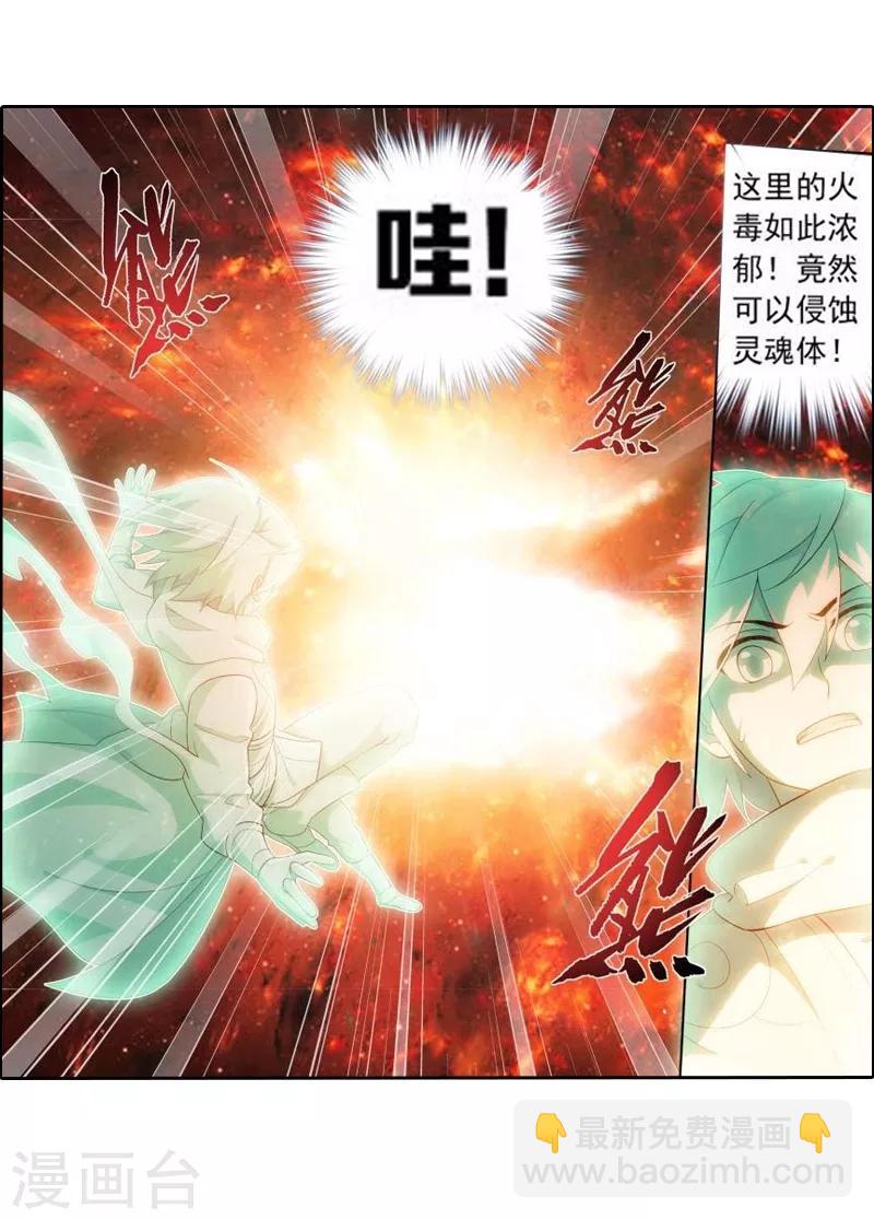 🍼斗破苍穹(旧) 第766话 地心珠（上） 第8页