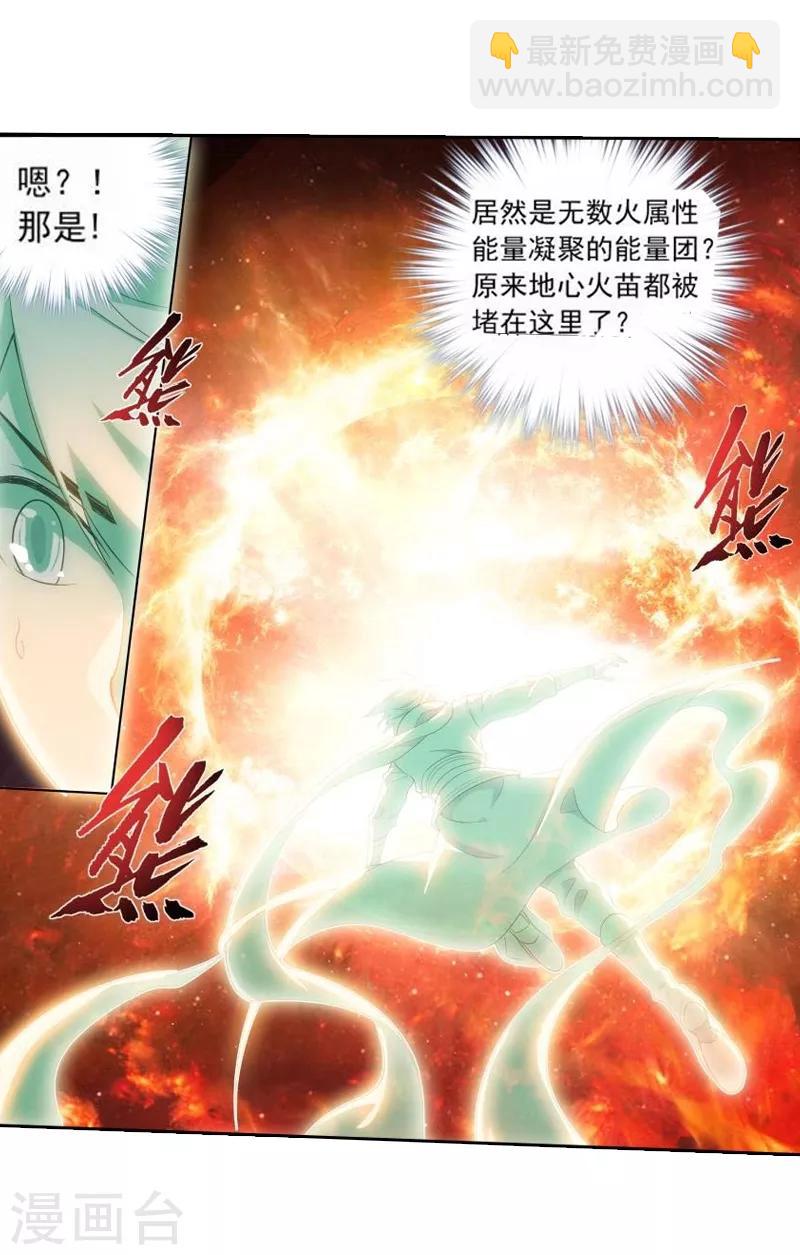 🍼斗破苍穹(旧) 第766话 地心珠（上） 第9页