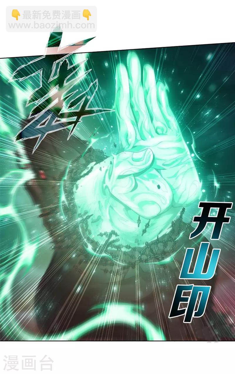 🍼斗破苍穹(旧) 第770话 百魂锁天蟒（中） 第5页