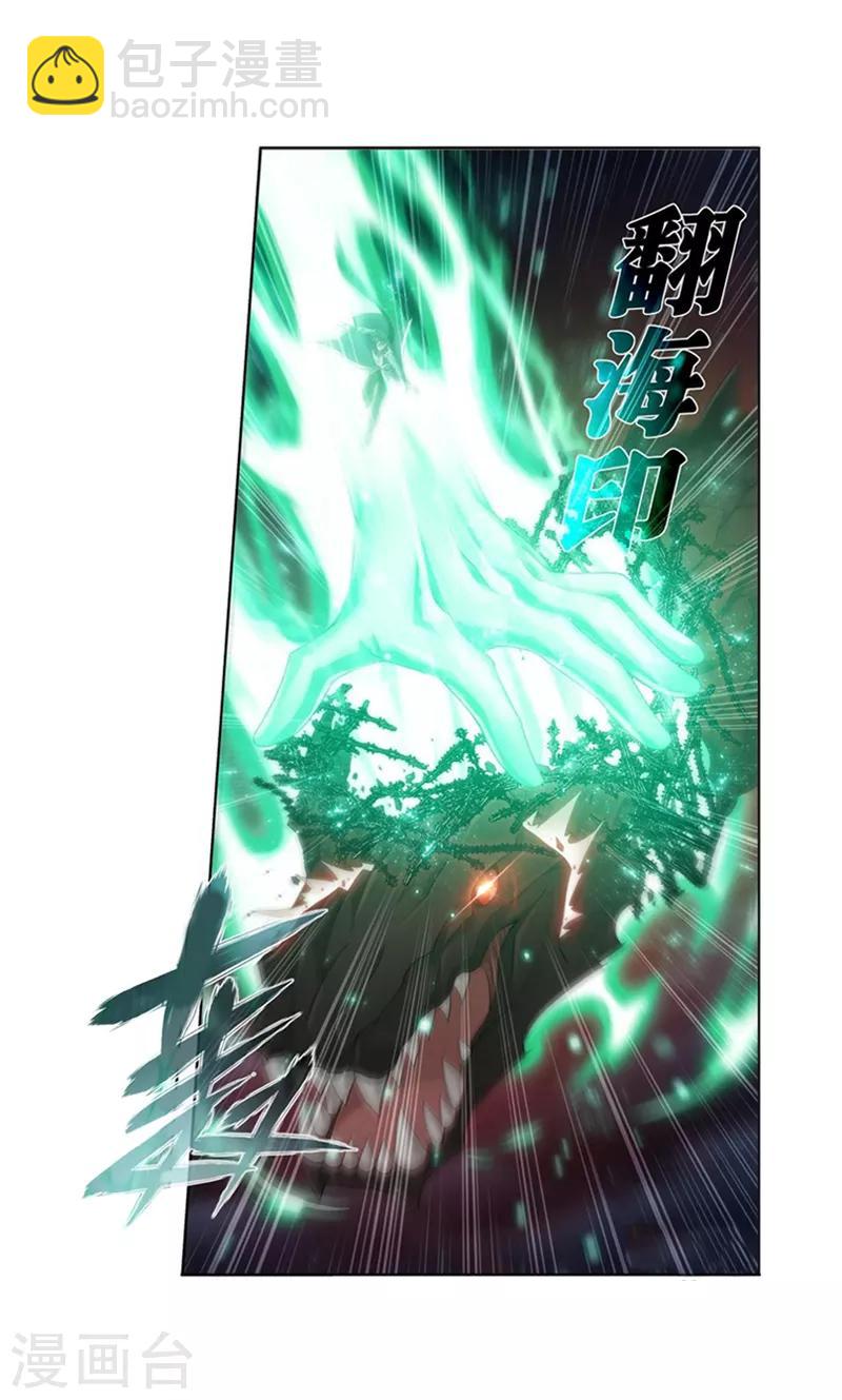 🍼斗破苍穹(旧) 第770话 百魂锁天蟒（中） 第7页