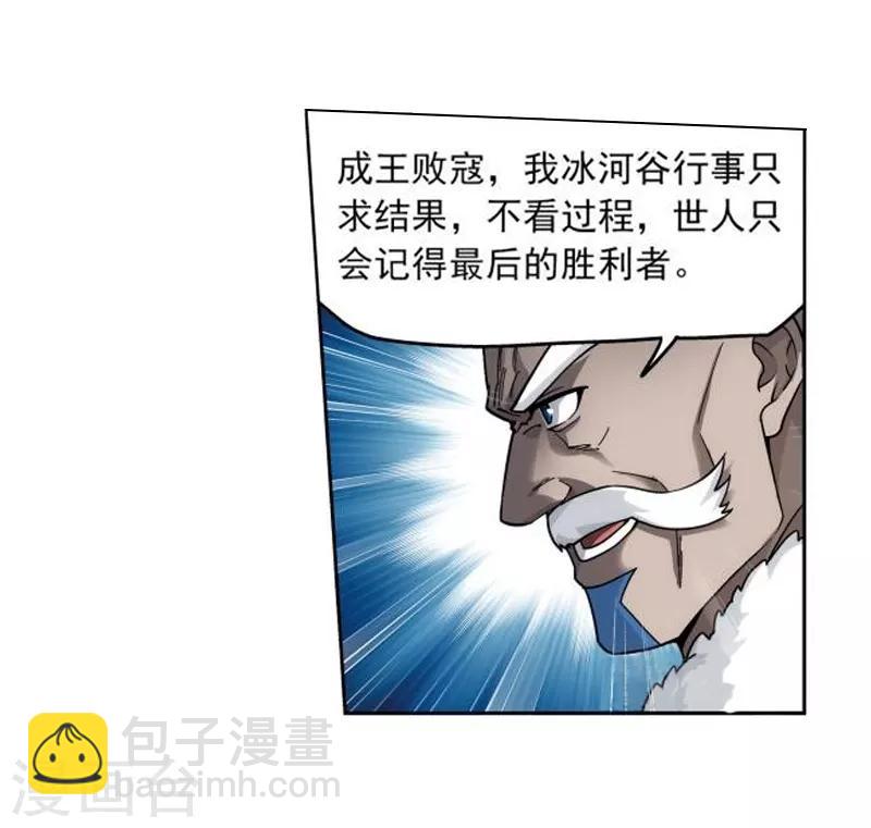 🍼斗破苍穹(旧) 第772话 异火焚天（上） 第4页