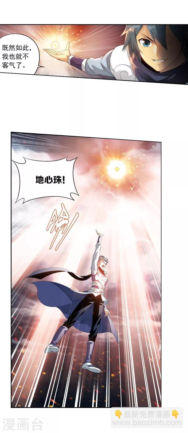 🍼斗破苍穹(旧) 第772话 异火焚天（上） 第5页