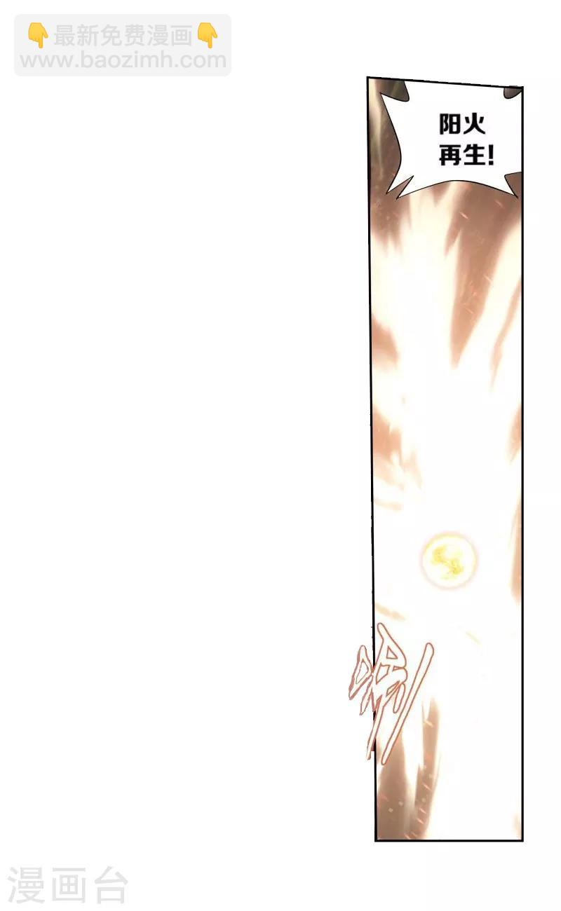🍼斗破苍穹(旧) 第772话 异火焚天（上） 第6页