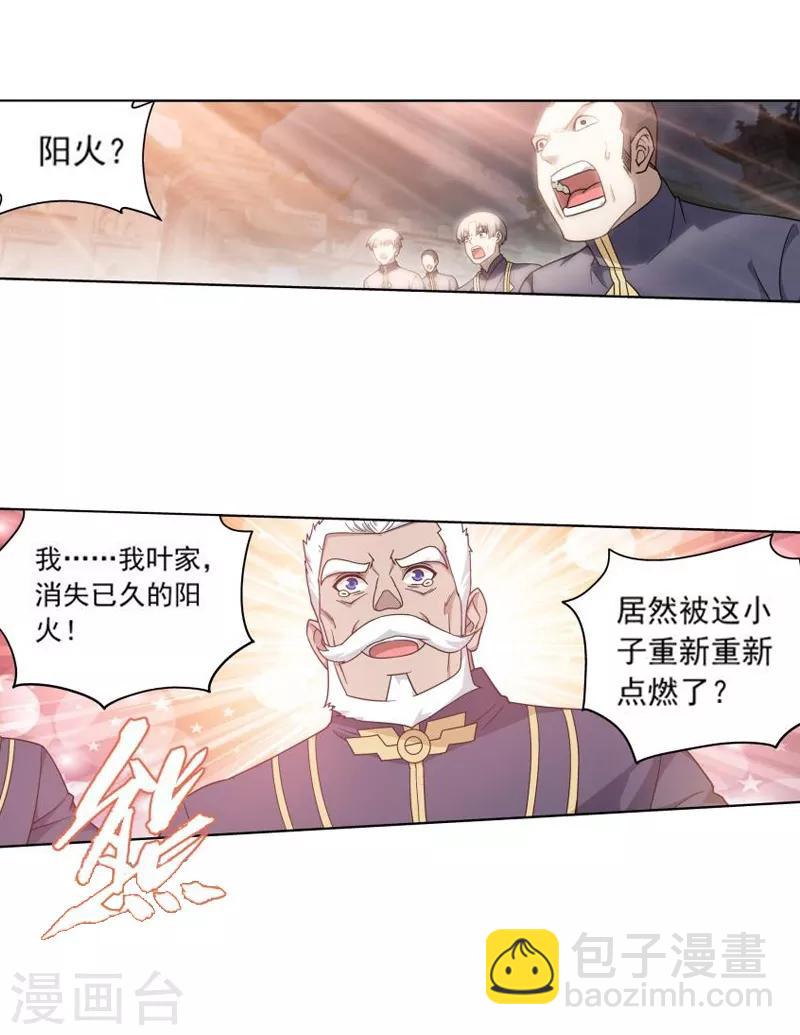 🍼斗破苍穹(旧) 第772话 异火焚天（上） 第7页
