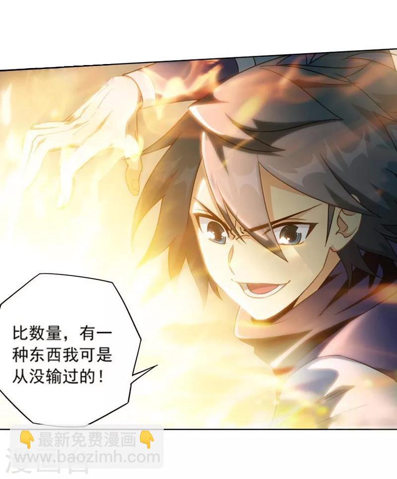 🍼斗破苍穹(旧) 第772话 异火焚天（上） 第8页