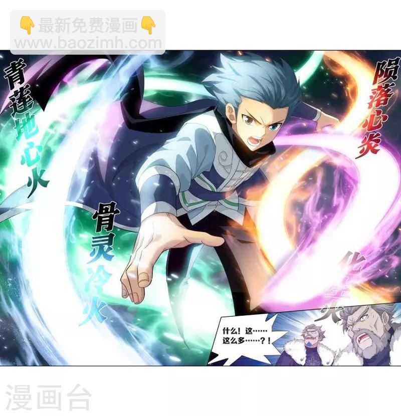 🍼斗破苍穹(旧) 第772话 异火焚天（上） 第9页