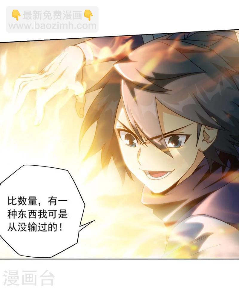 🍼斗破苍穹(旧) 第774话 异火焚天（下） 第10页