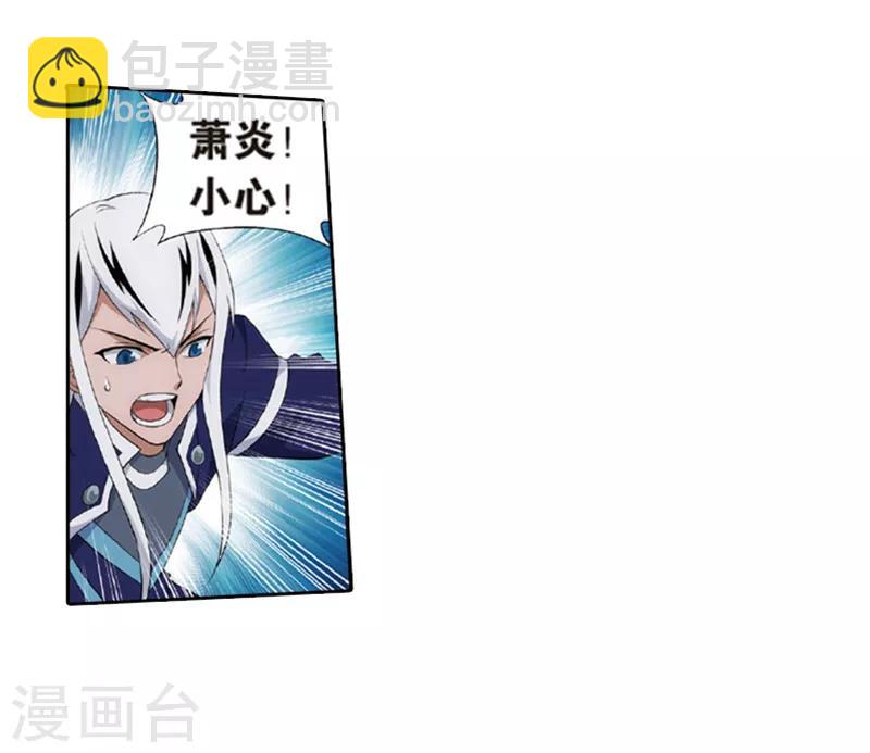 🍼斗破苍穹(旧) 第776话 魂殿的救兵（下） 第11页