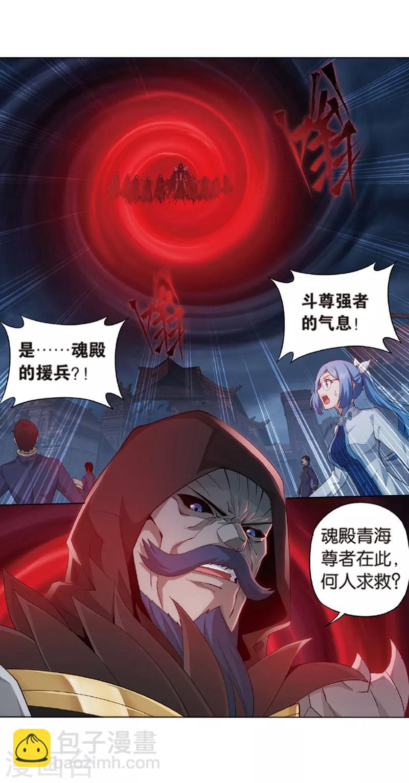 🍼斗破苍穹(旧) 第776话 魂殿的救兵（下） 第2页