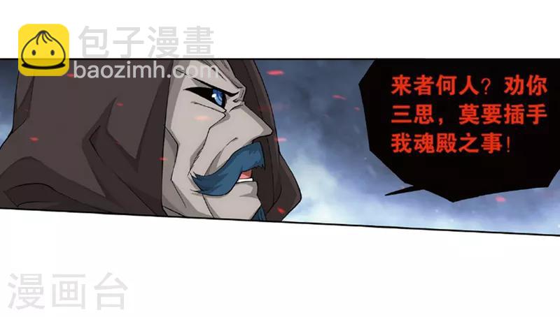 🍼斗破苍穹(旧) 第776话 魂殿的救兵（下） 第21页