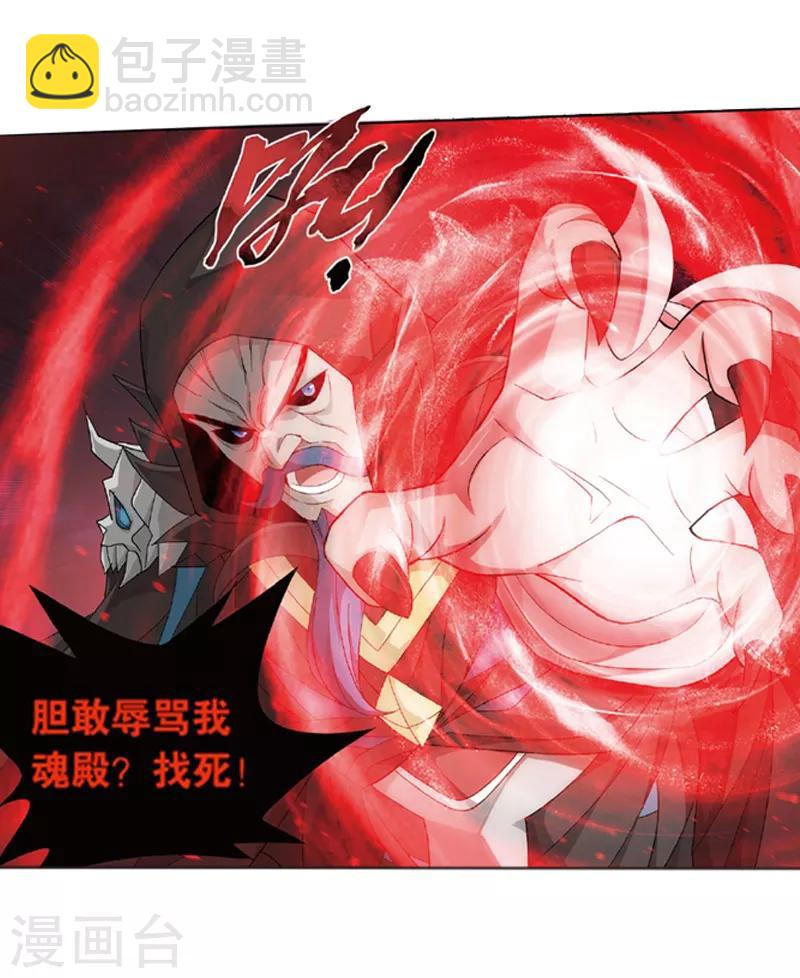 🍼斗破苍穹(旧) 第776话 魂殿的救兵（下） 第23页