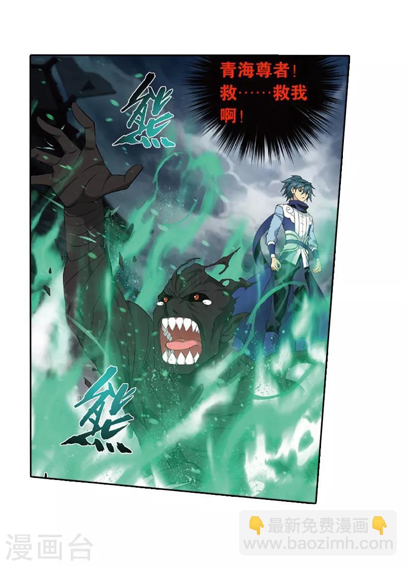 🍼斗破苍穹(旧) 第776话 魂殿的救兵（下） 第3页