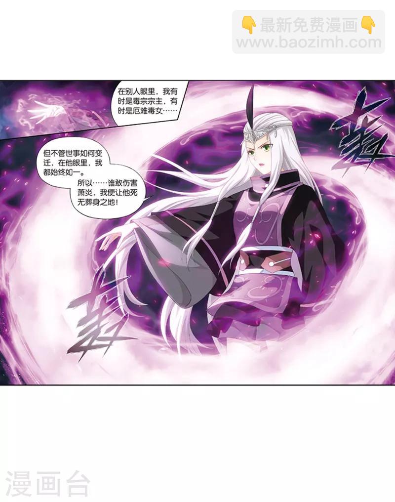 🍼斗破苍穹(旧) 第776话 魂殿的救兵（下） 第30页