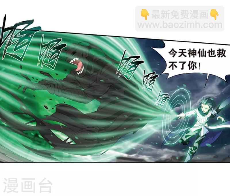 🍼斗破苍穹(旧) 第776话 魂殿的救兵（下） 第5页