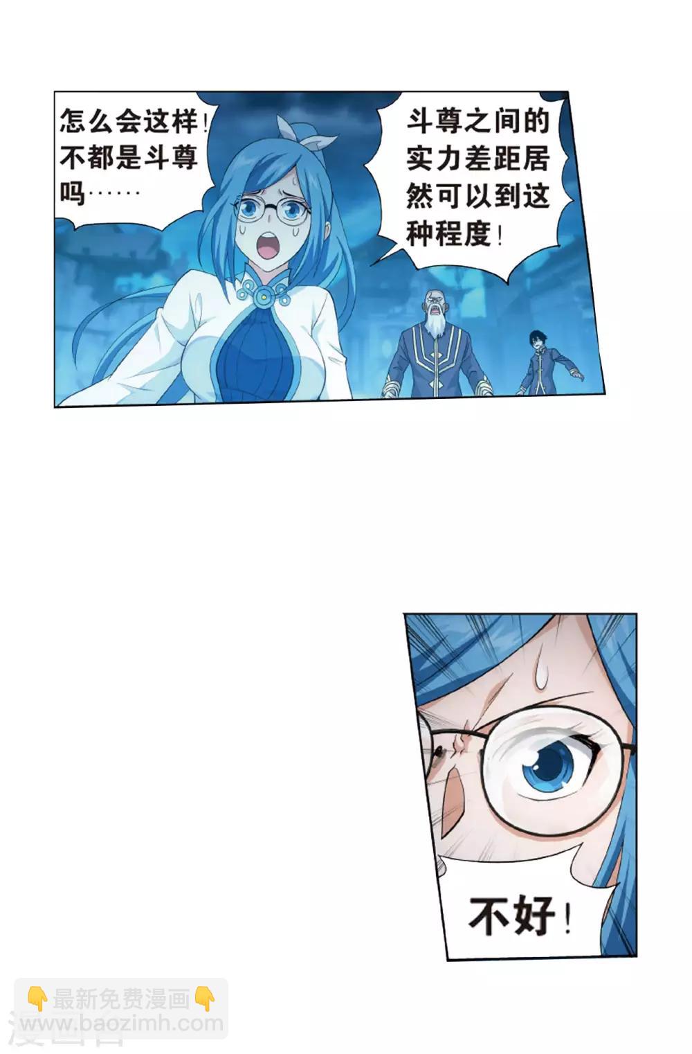 🍼斗破苍穹(旧) 第778话 冰境倒影（下） 第11页