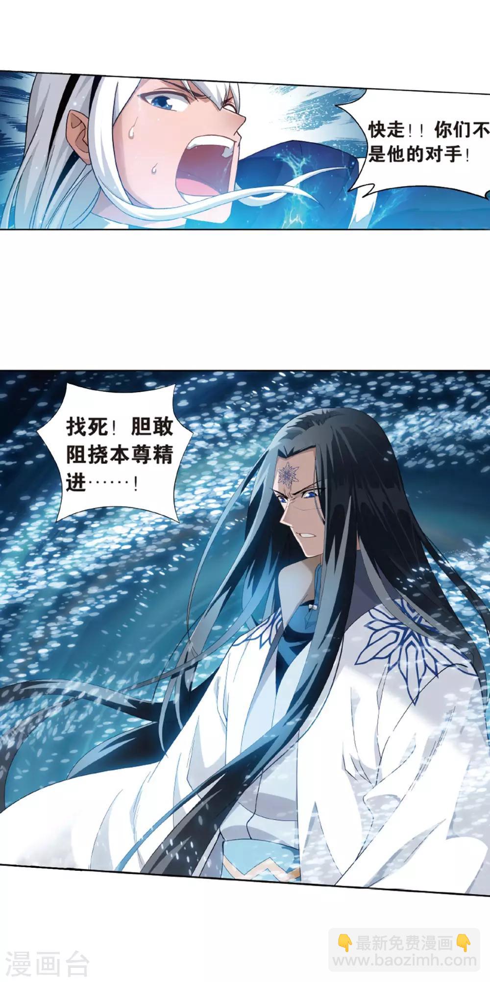 🍼斗破苍穹(旧) 第778话 冰境倒影（下） 第3页