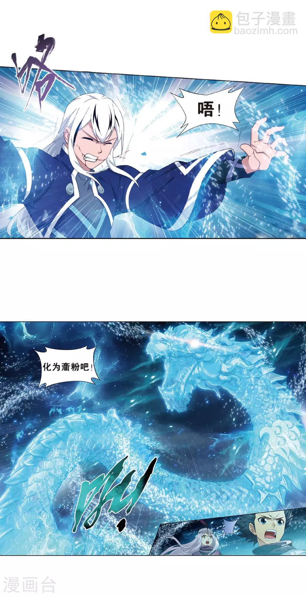 🍼斗破苍穹(旧) 第778话 冰境倒影（下） 第4页