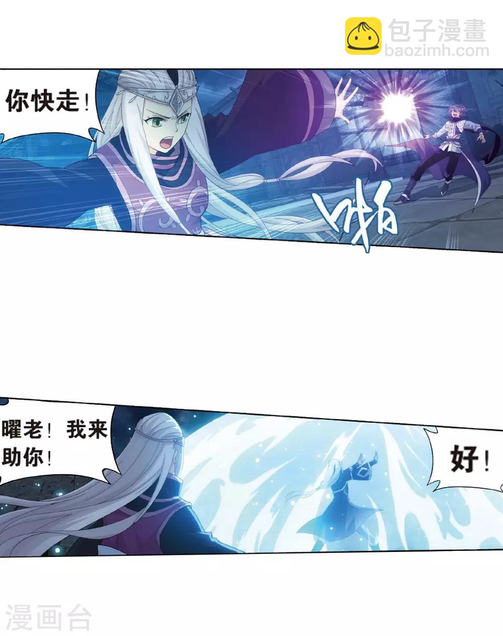 🍼斗破苍穹(旧) 第778话 冰境倒影（下） 第5页