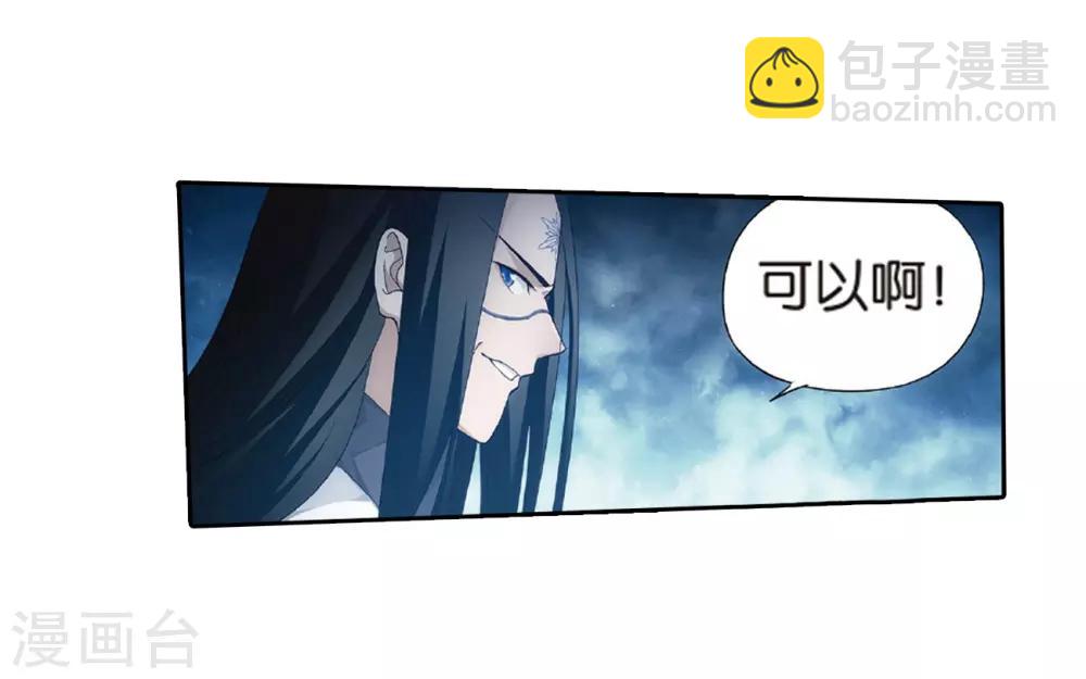 🍼斗破苍穹(旧) 第780话 不期而会（下） 第14页