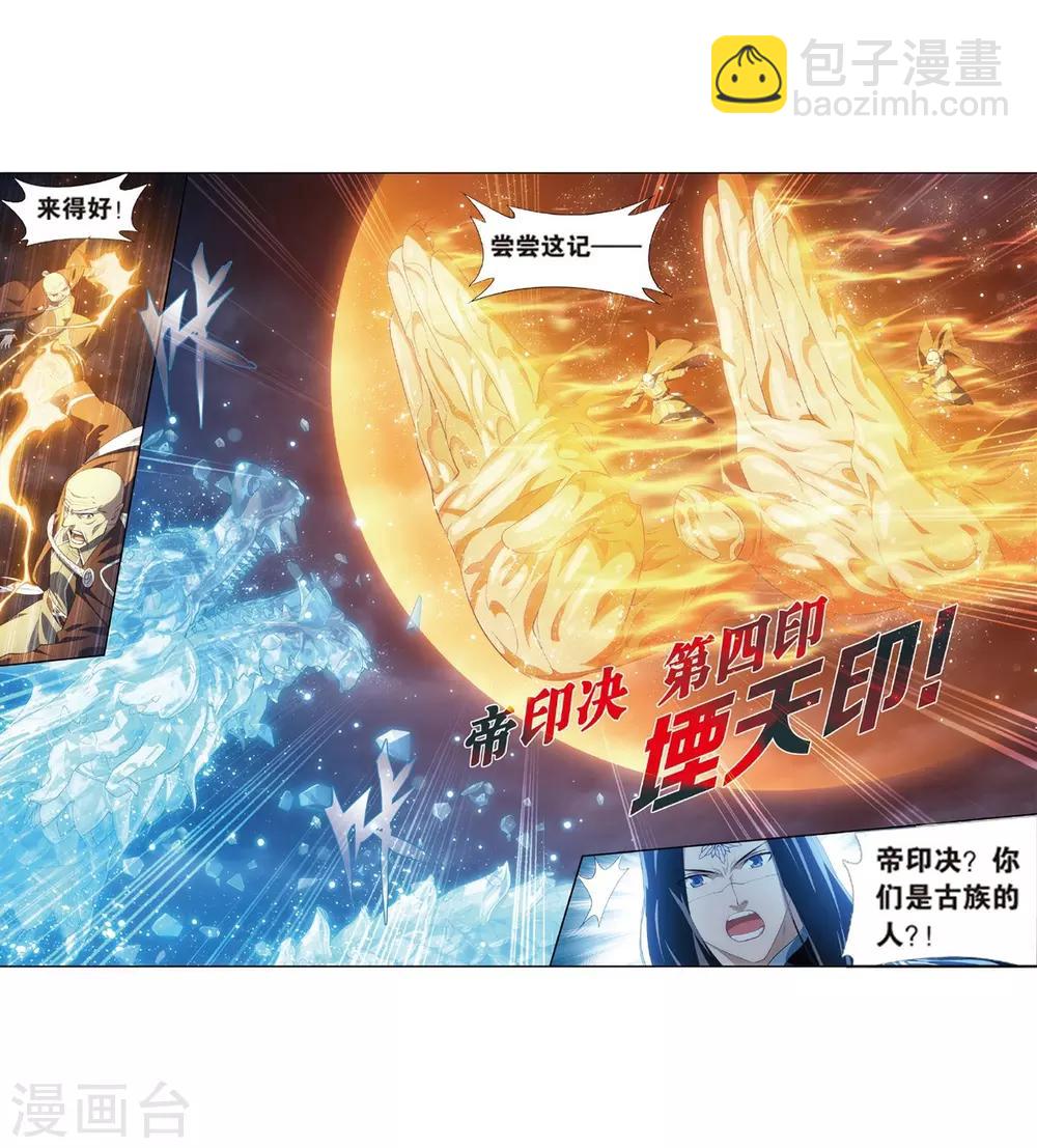 🍼斗破苍穹(旧) 第780话 不期而会（下） 第16页