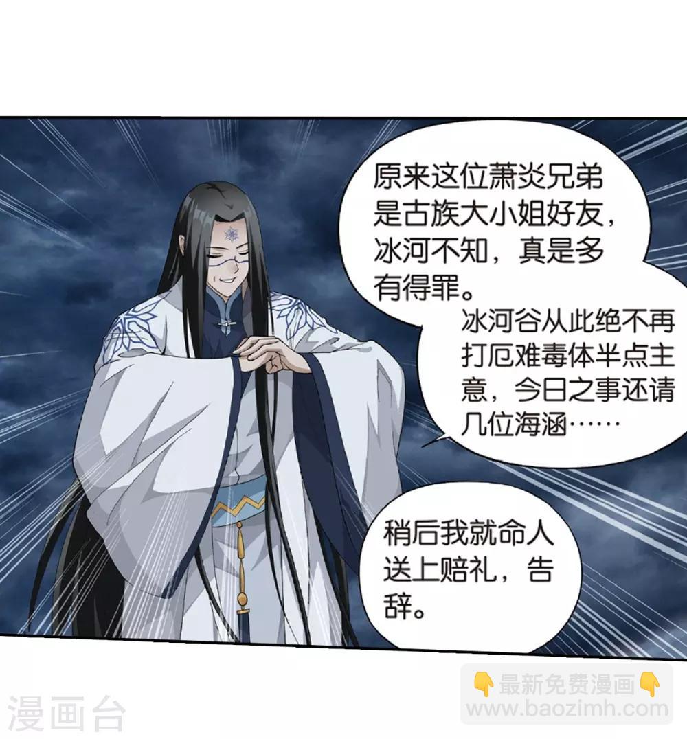 🍼斗破苍穹(旧) 第780话 不期而会（下） 第20页