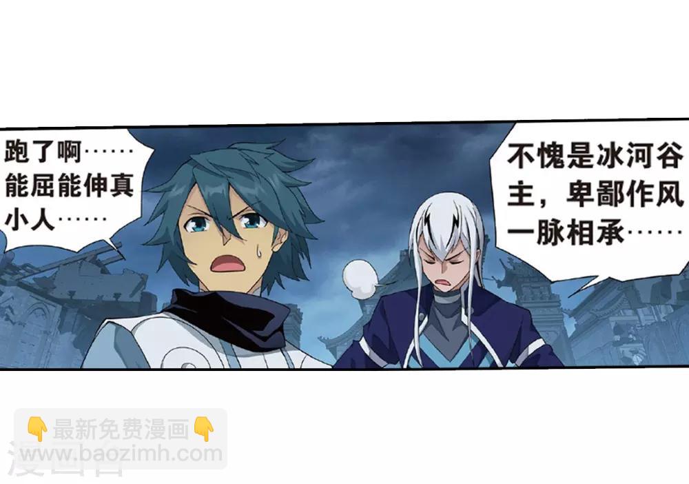 🍼斗破苍穹(旧) 第780话 不期而会（下） 第22页