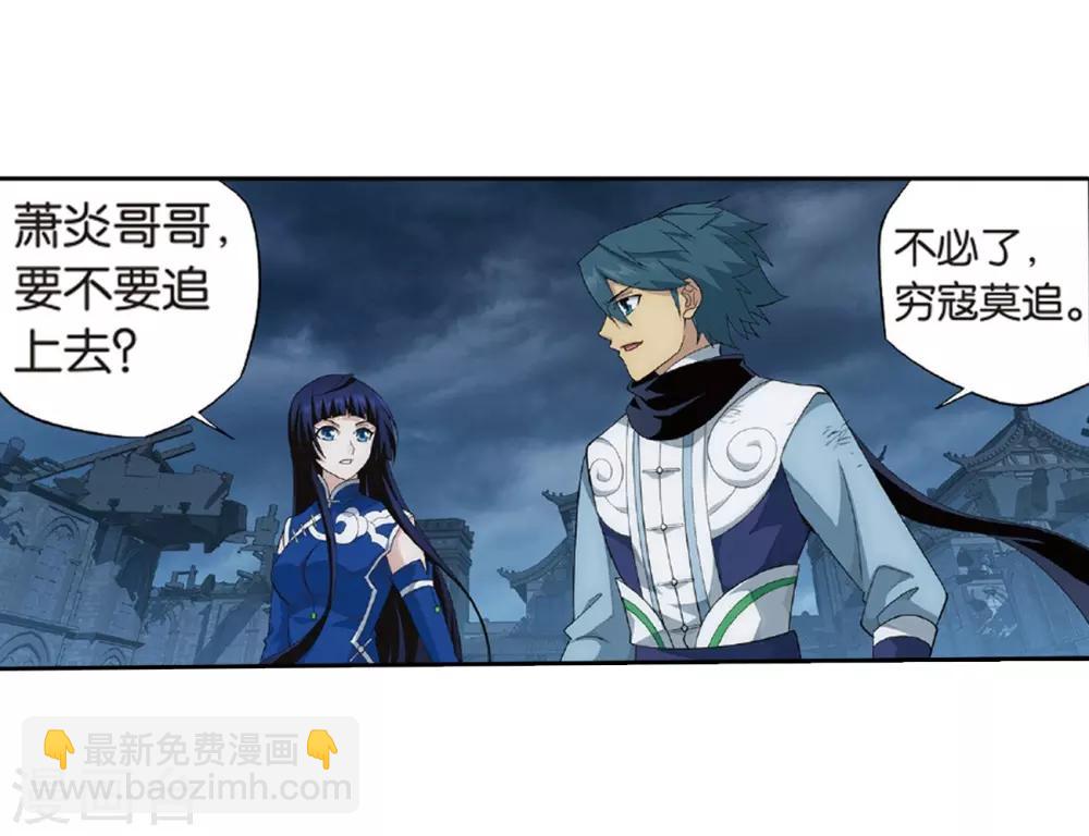 🍼斗破苍穹(旧) 第780话 不期而会（下） 第23页