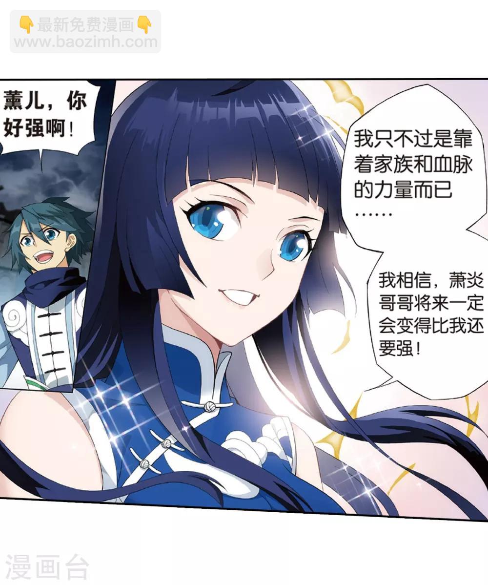 🍼斗破苍穹(旧) 第780话 不期而会（下） 第7页