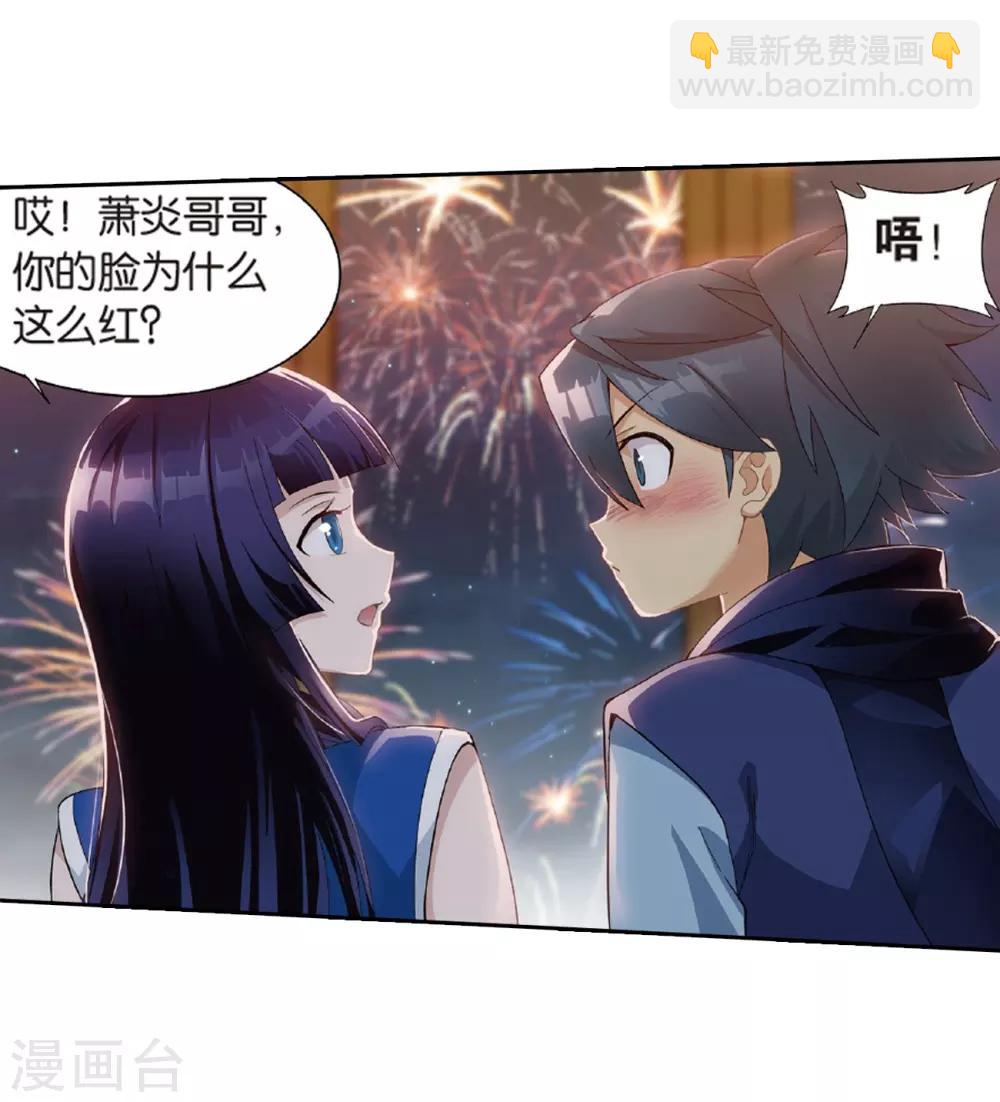 🍼斗破苍穹(旧) 第782话 萧族古墓（下） 第11页