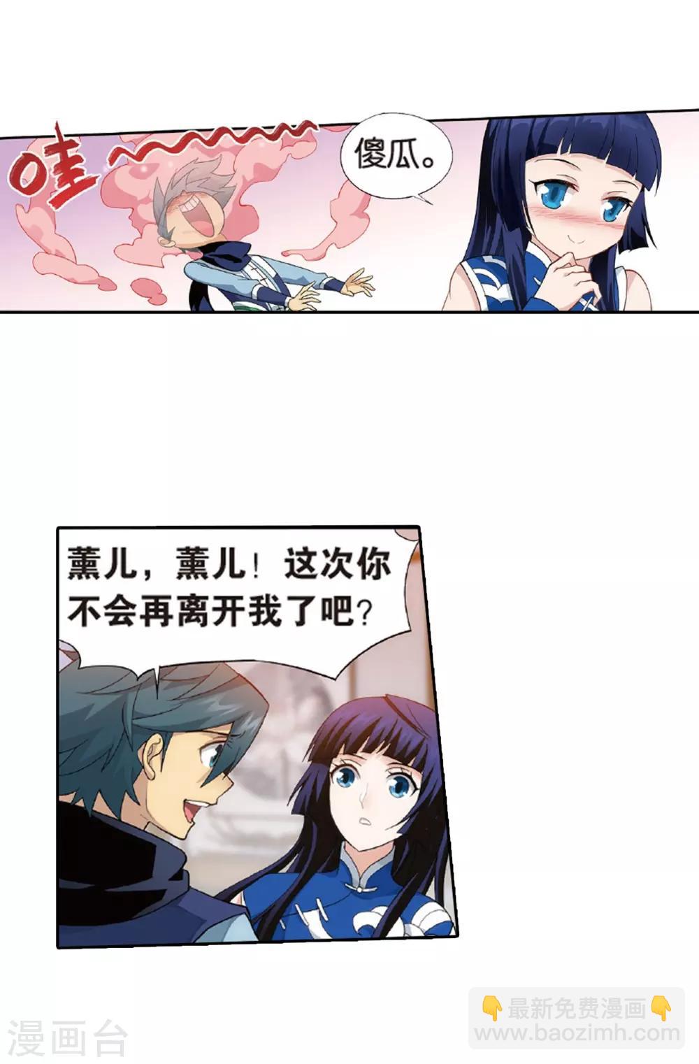 🍼斗破苍穹(旧) 第782话 萧族古墓（下） 第15页