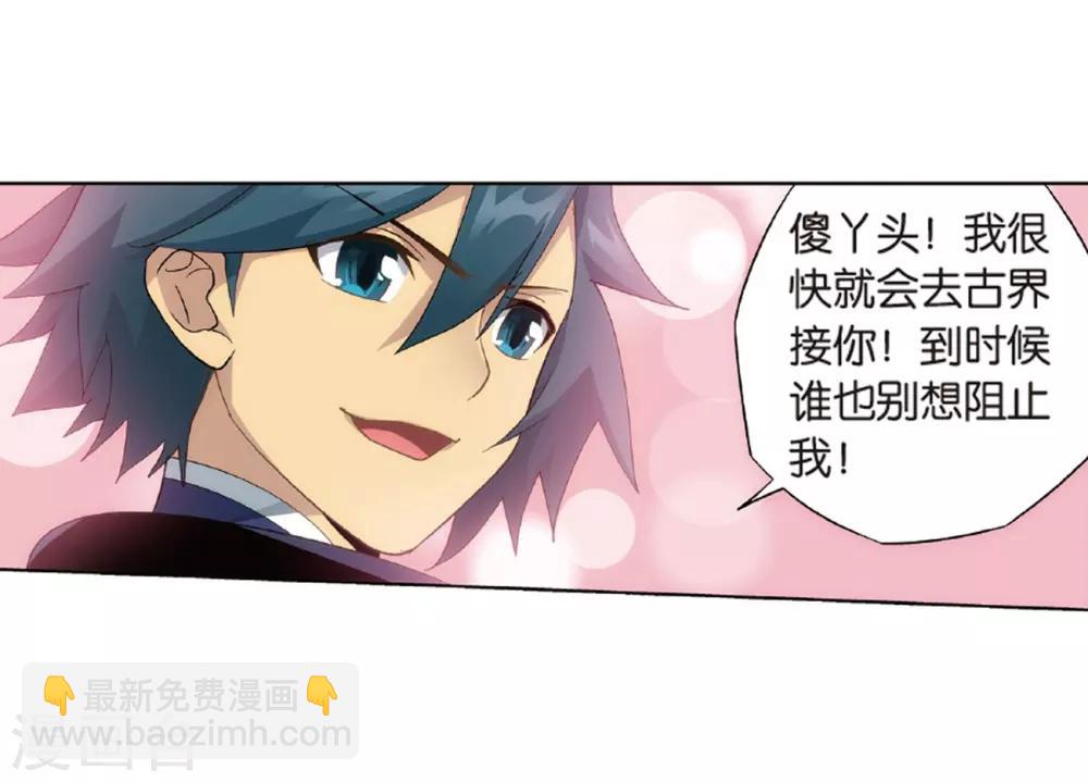 🍼斗破苍穹(旧) 第782话 萧族古墓（下） 第18页