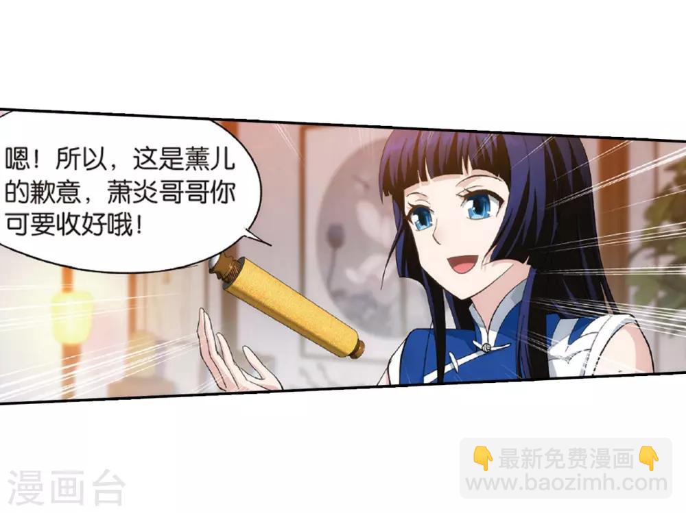 🍼斗破苍穹(旧) 第782话 萧族古墓（下） 第19页