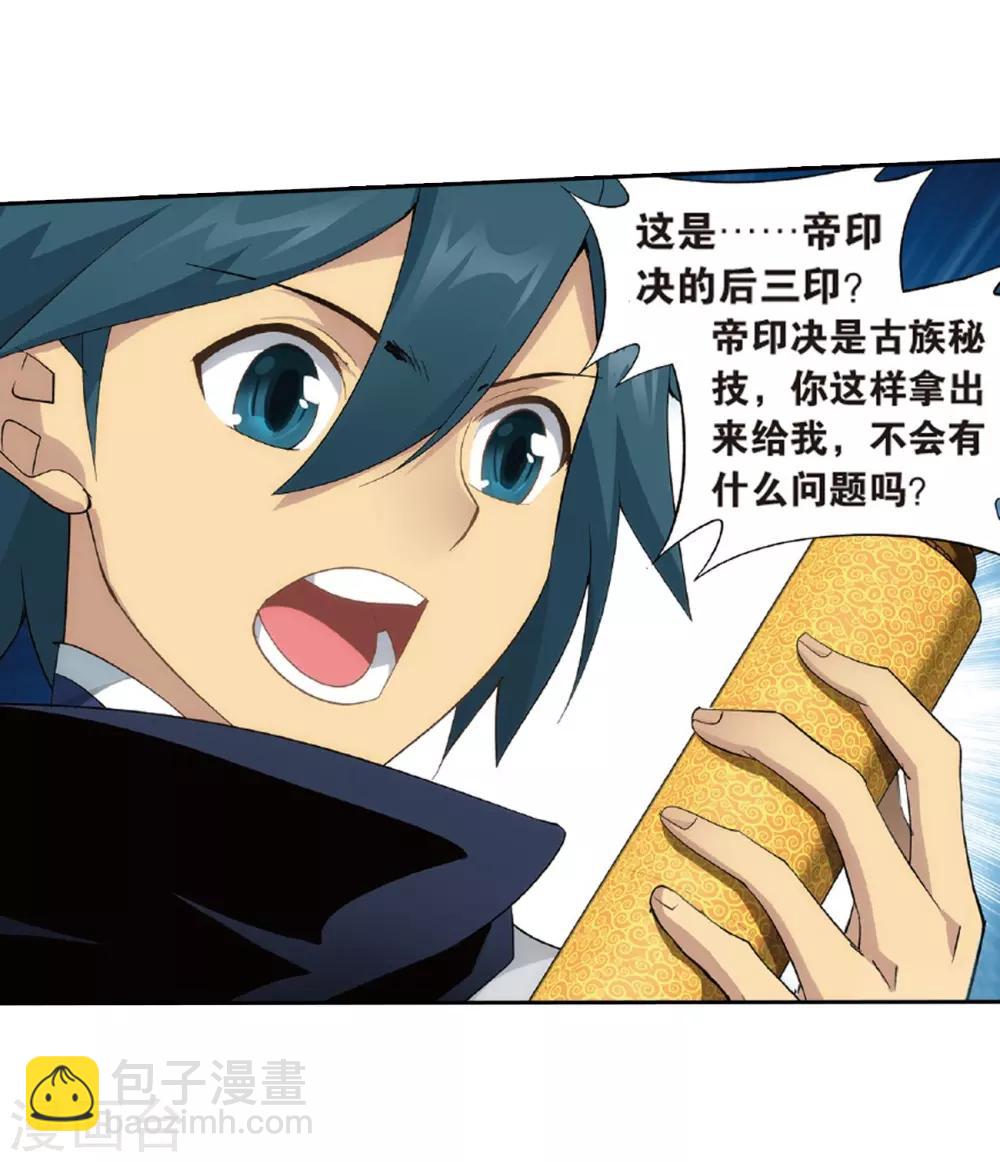 🍼斗破苍穹(旧) 第782话 萧族古墓（下） 第20页