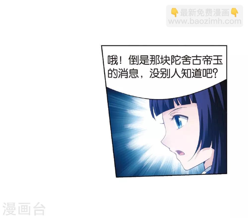 🍼斗破苍穹(旧) 第782话 萧族古墓（下） 第22页