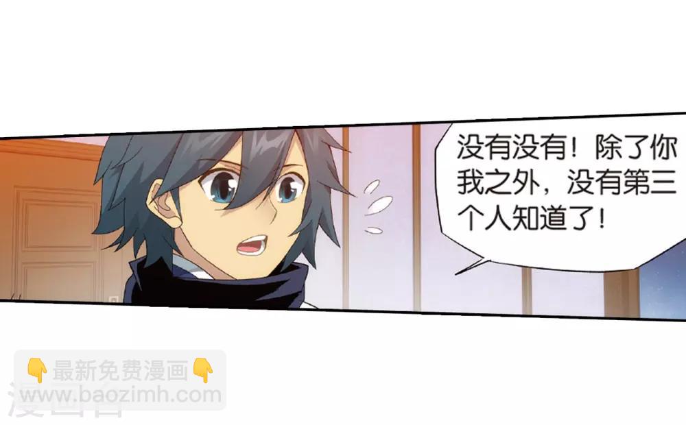 🍼斗破苍穹(旧) 第782话 萧族古墓（下） 第23页