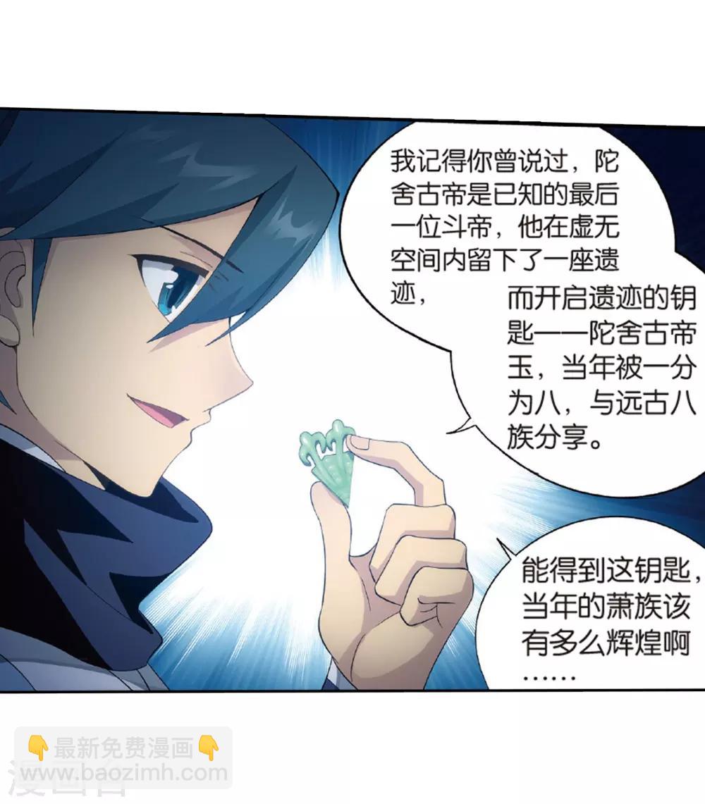 🍼斗破苍穹(旧) 第782话 萧族古墓（下） 第24页