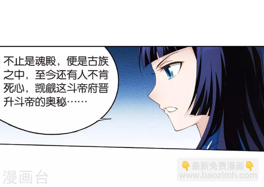 🍼斗破苍穹(旧) 第782话 萧族古墓（下） 第27页