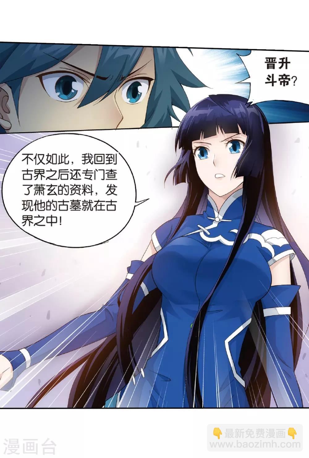 🍼斗破苍穹(旧) 第782话 萧族古墓（下） 第28页