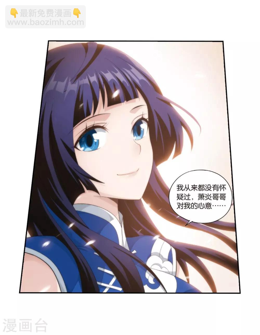 🍼斗破苍穹(旧) 第782话 萧族古墓（下） 第3页