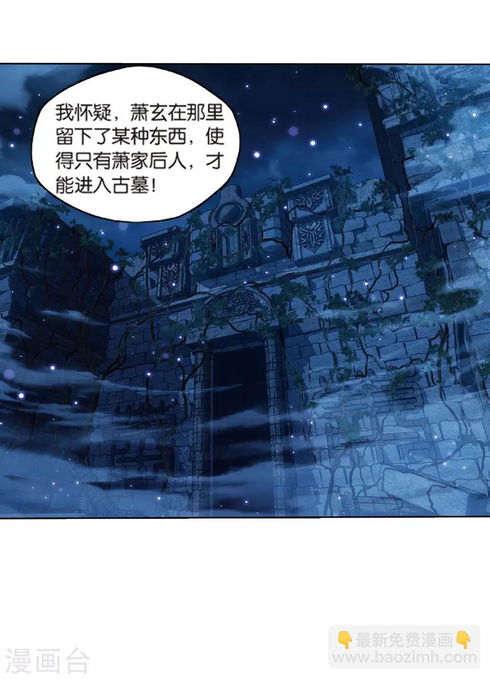 🍼斗破苍穹(旧) 第782话 萧族古墓（下） 第30页