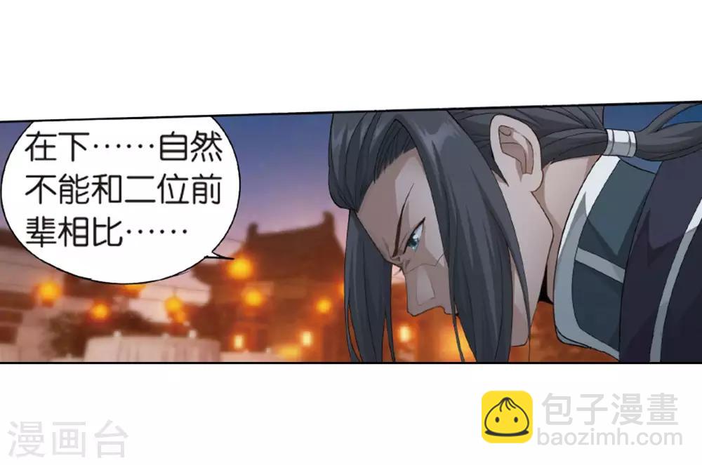 🍼斗破苍穹(旧) 第784话 祛魔斑（下） 第10页