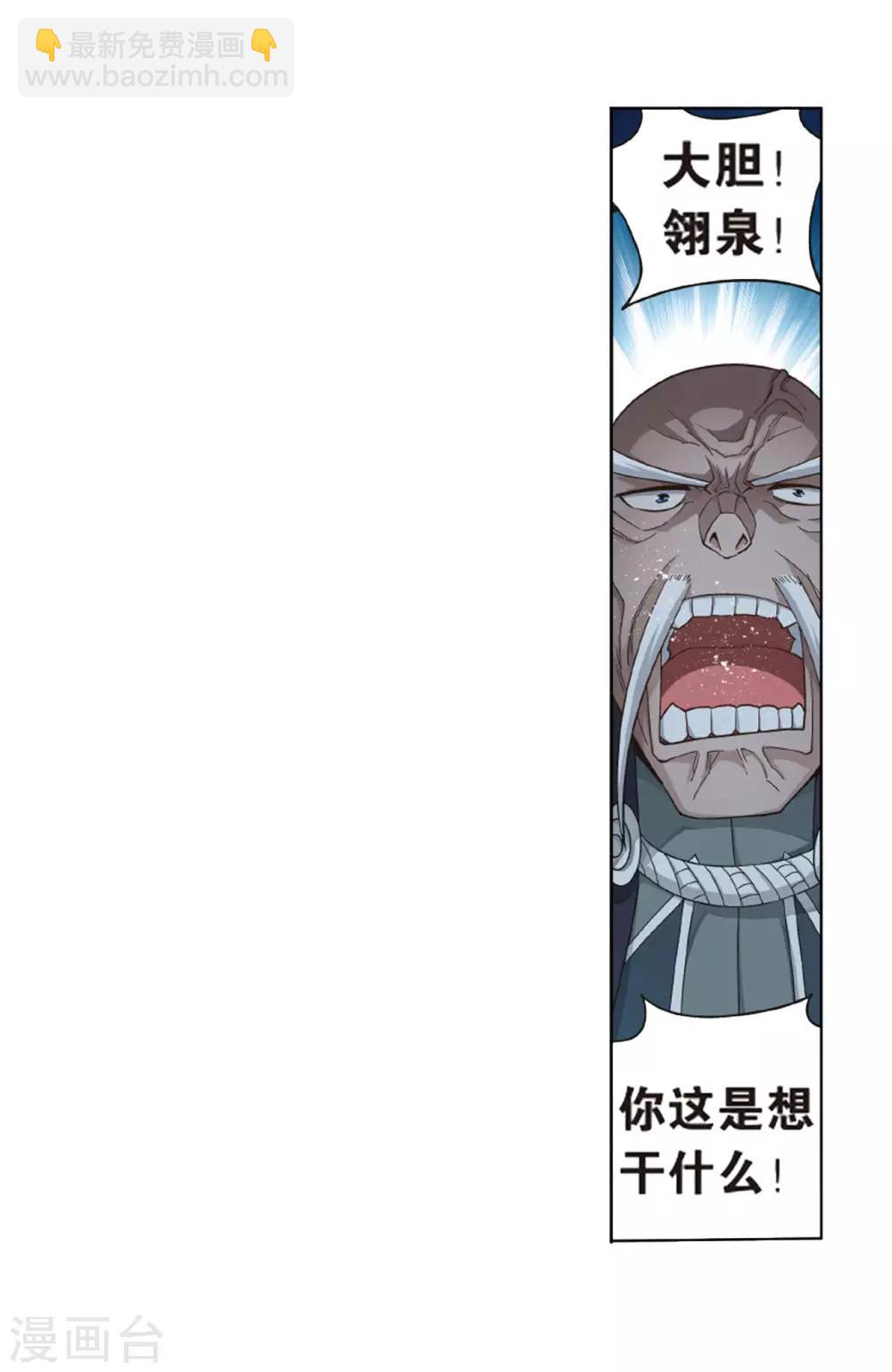 🍼斗破苍穹(旧) 第784话 祛魔斑（下） 第12页