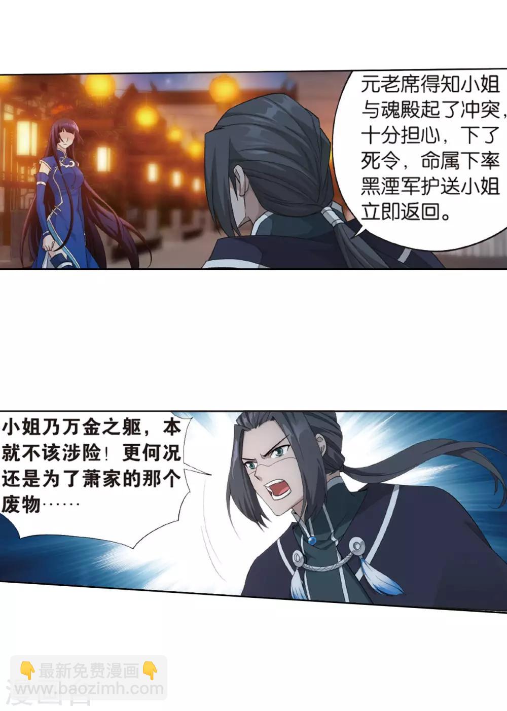 🍼斗破苍穹(旧) 第784话 祛魔斑（下） 第13页