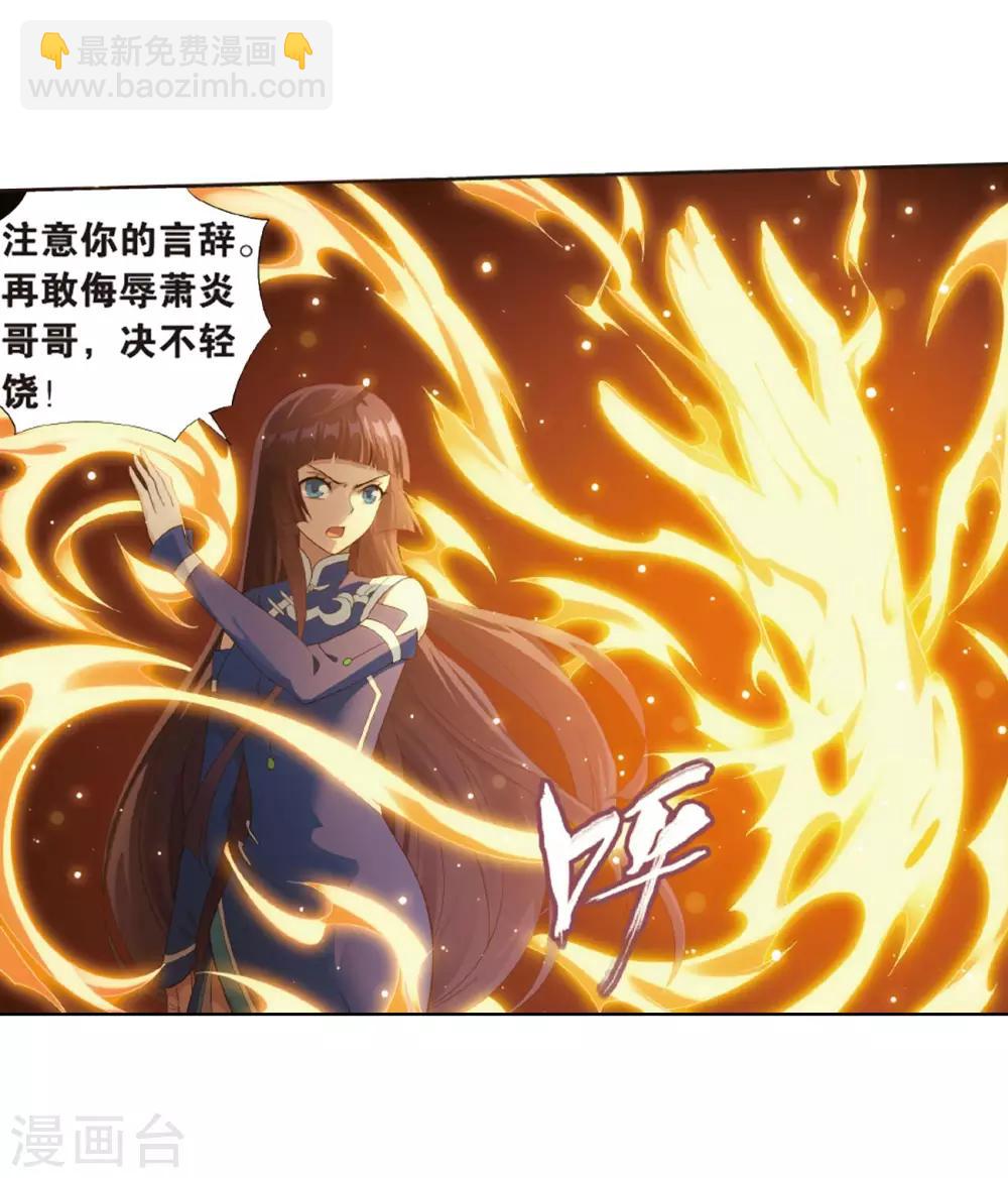 🍼斗破苍穹(旧) 第784话 祛魔斑（下） 第15页