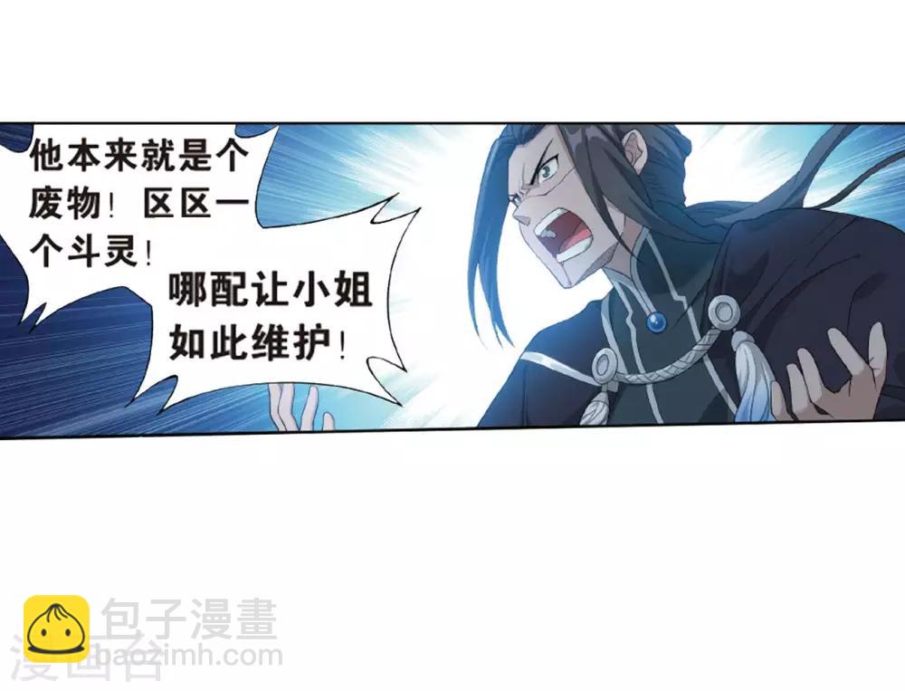 🍼斗破苍穹(旧) 第784话 祛魔斑（下） 第16页