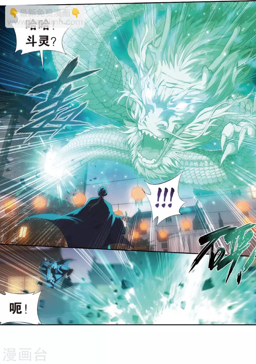 🍼斗破苍穹(旧) 第784话 祛魔斑（下） 第17页