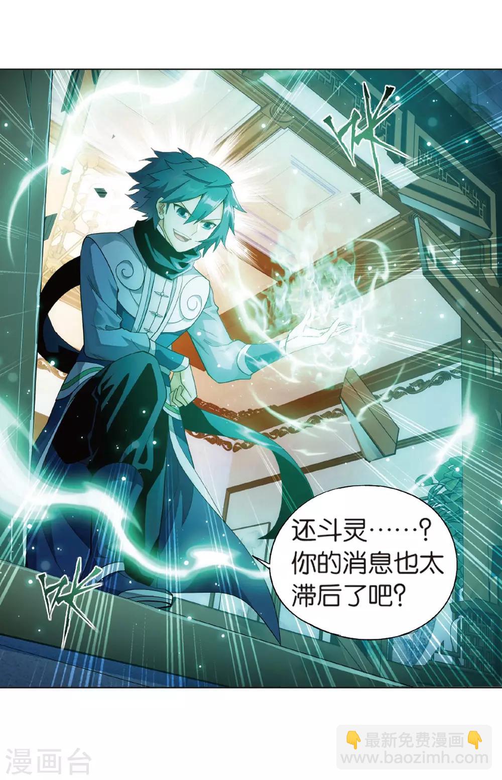 🍼斗破苍穹(旧) 第784话 祛魔斑（下） 第18页