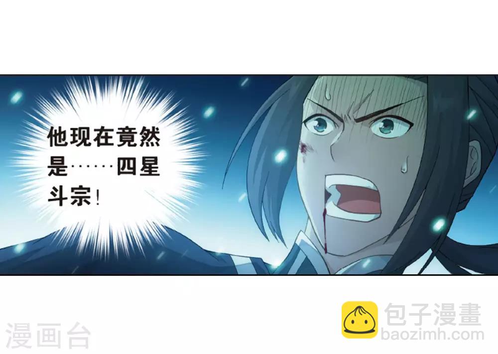 🍼斗破苍穹(旧) 第784话 祛魔斑（下） 第19页