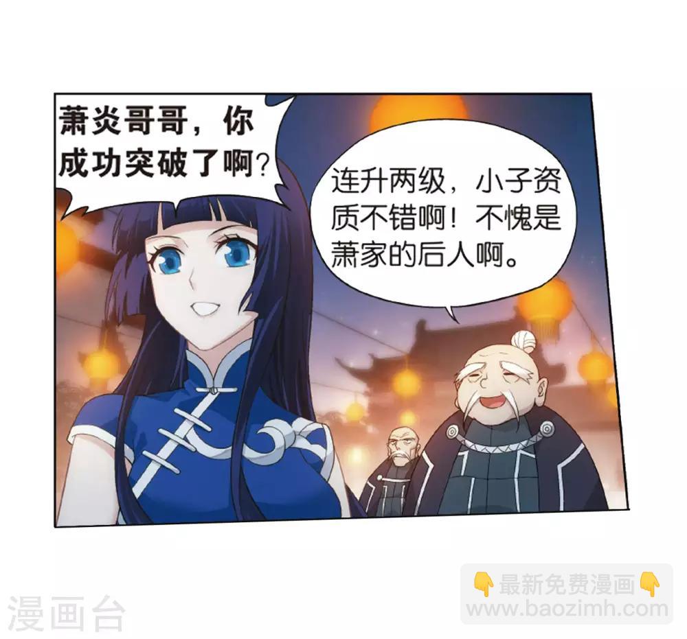 🍼斗破苍穹(旧) 第784话 祛魔斑（下） 第20页