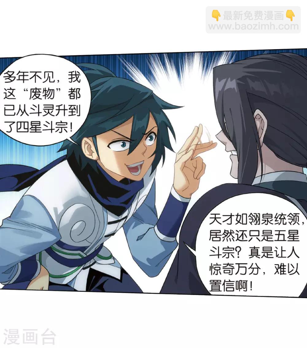 🍼斗破苍穹(旧) 第784话 祛魔斑（下） 第22页